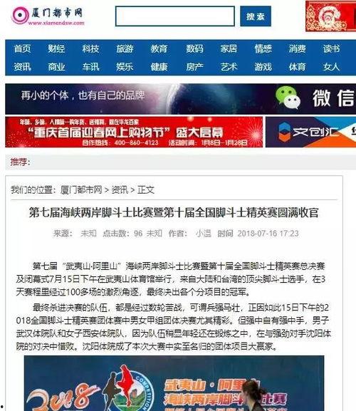 福州新闻爆料群,最新动态与热点事件盘点  第1张